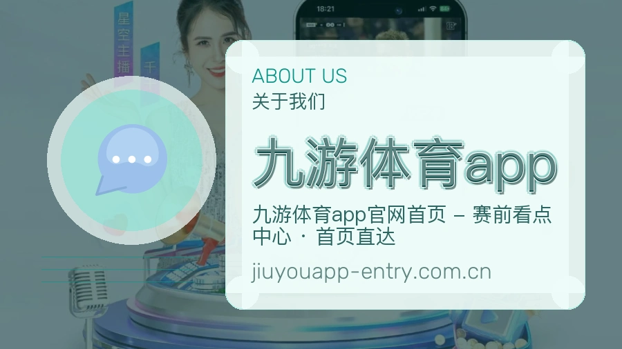 九游体育app赛事内容服务