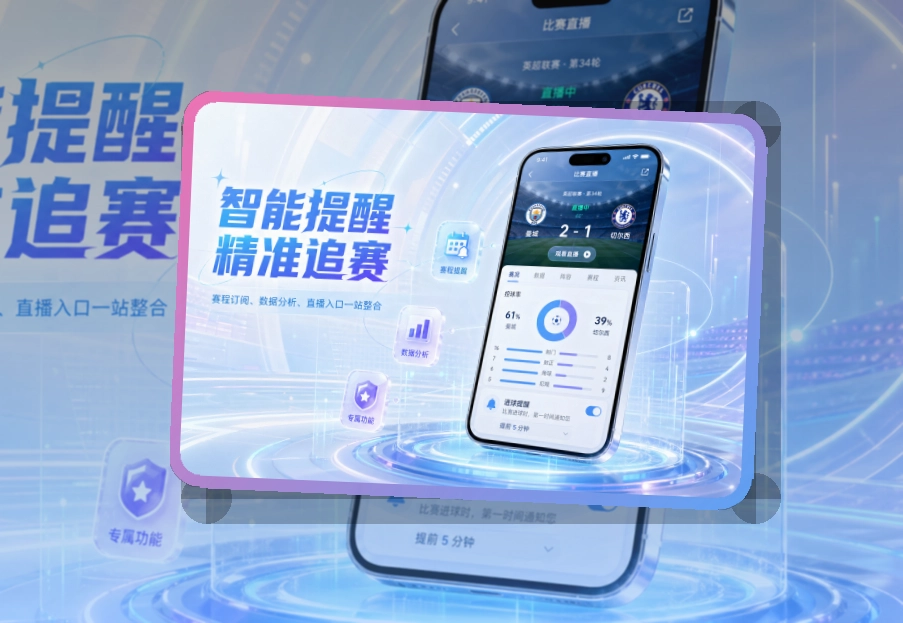 九游体育app手机看赛应用入口,临近开赛不慌乱,常用内容更好打开